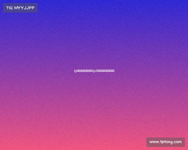 lg电子竞技俱乐部百科—lgd电子竞技俱乐部英雄联盟